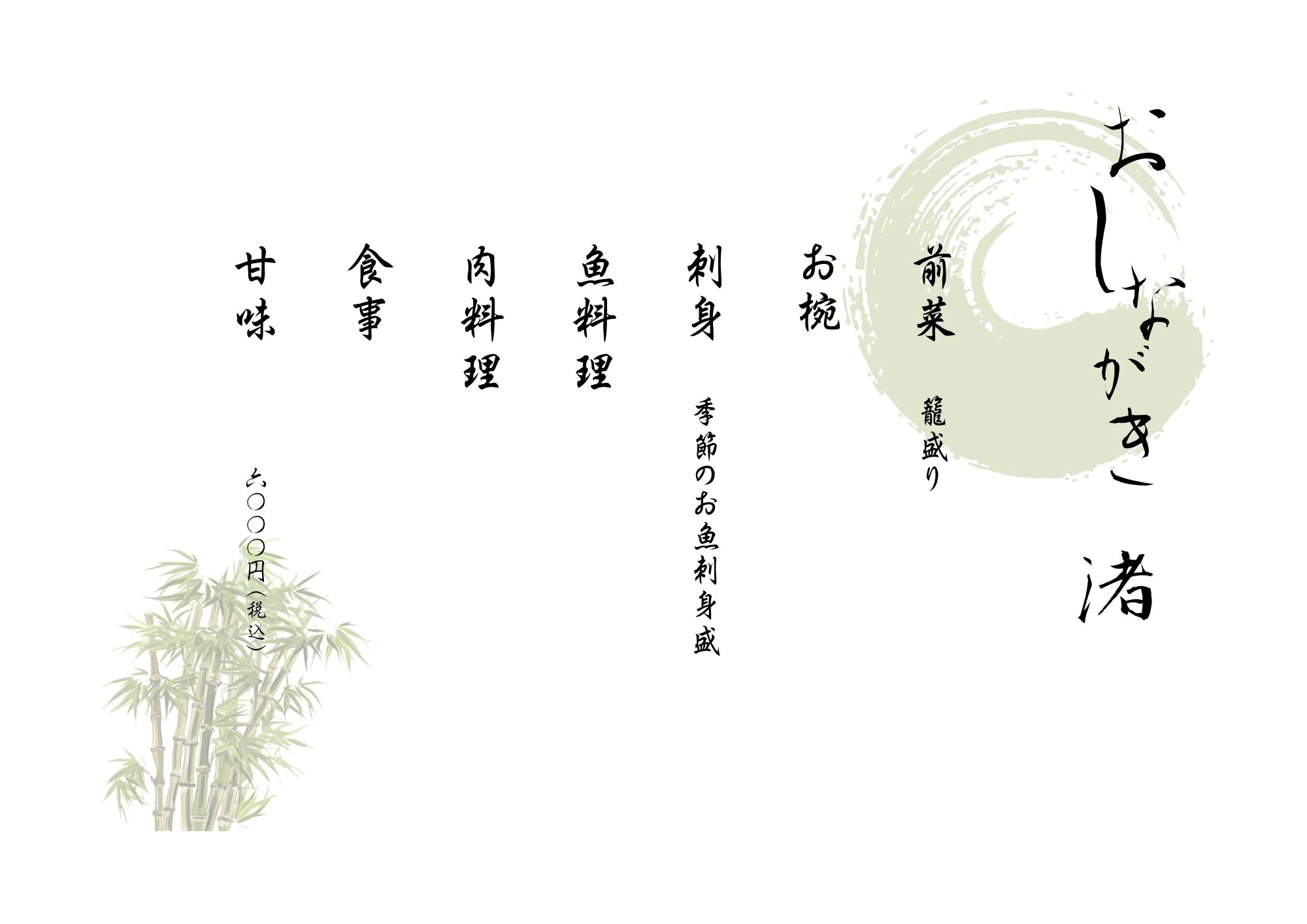 渚コース