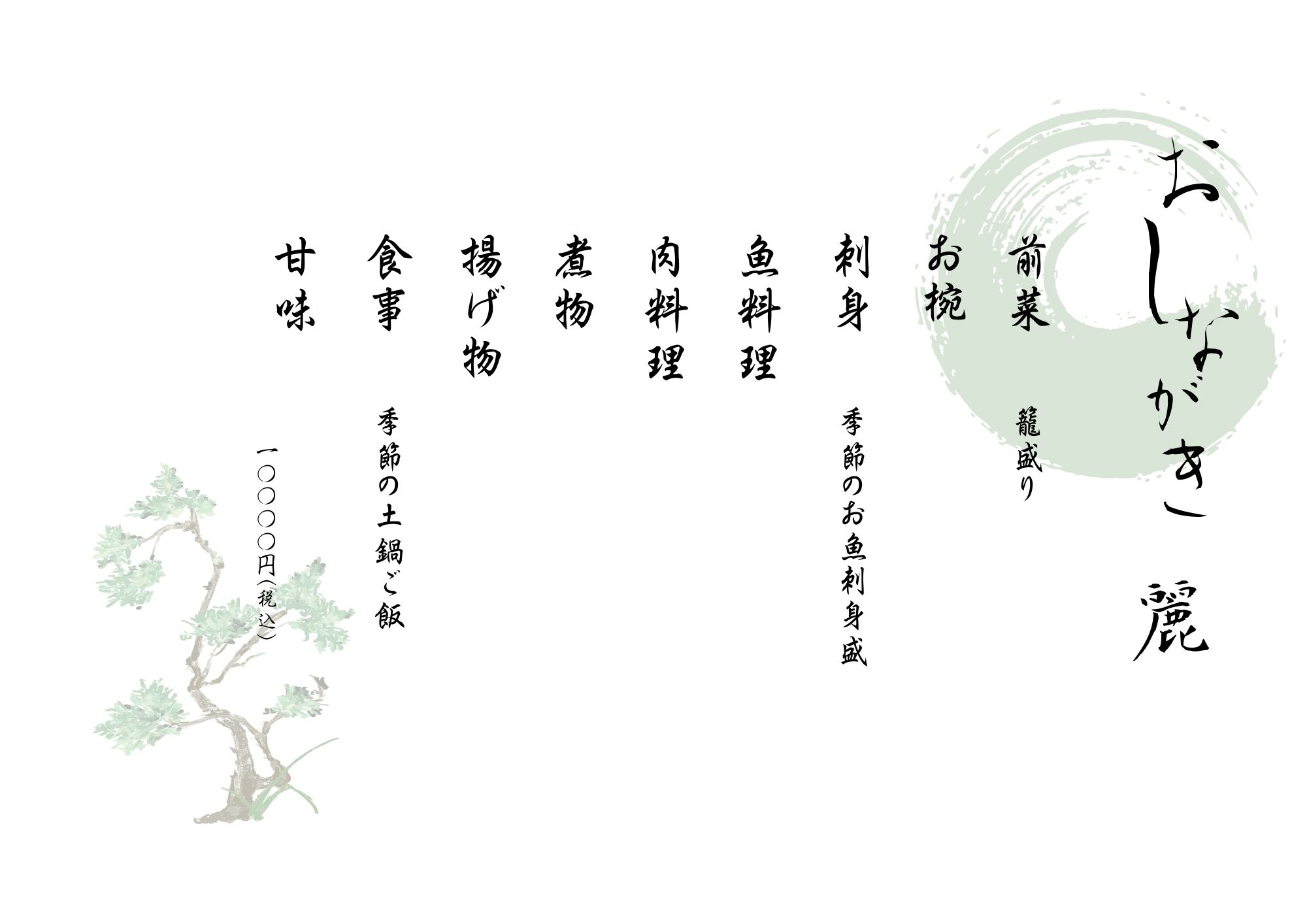 麗コース